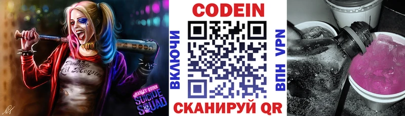 Codein напиток Lean (лин)  Купить где  Енисейск 